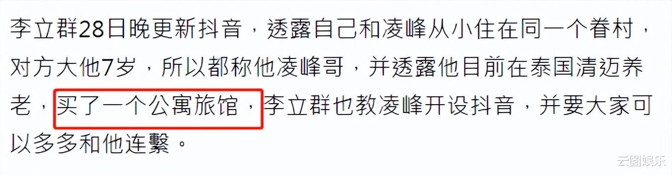 凌峰|77岁凌峰罕露面精神好,独居泰国买公寓养老,与小18岁妻子已断联