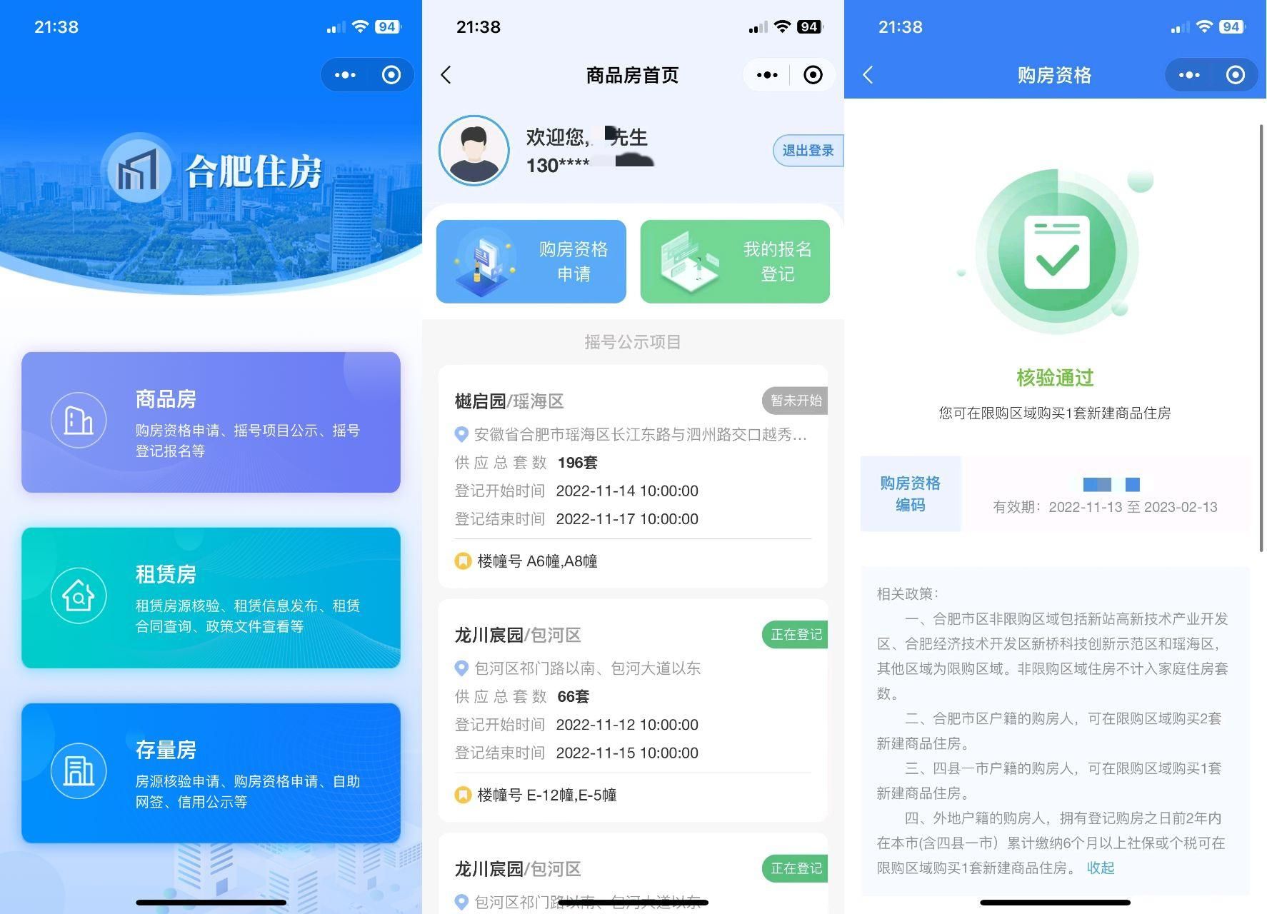 合肥下周启用“购房码”！调整后的摇号标准有何影响？