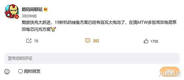魅族|魅族19系列爆料，120W快充+铝合金边框+双电芯，或明年初发布！