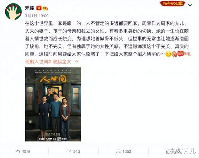 靳东|靳东新剧:我忍着看了9集,如坐针毡!宋佳又拿到不讨喜角色