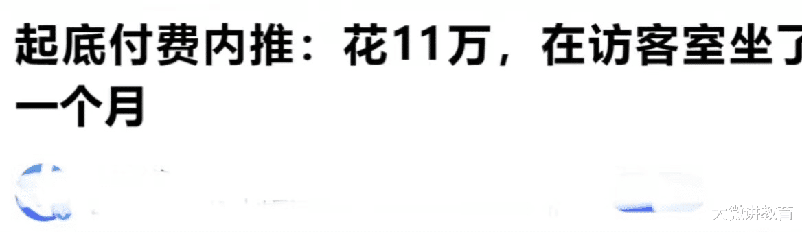 |花11万买“内推”实习机会，连公司门都没进去，馅饼变“陷阱”