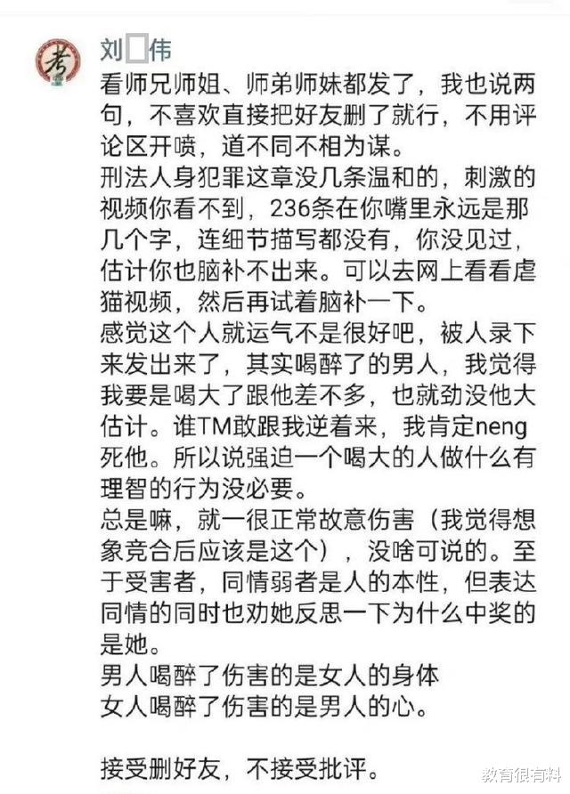 西南政法学生就“唐山打人”事件发表不当言论,叫嚣:不接受批评
