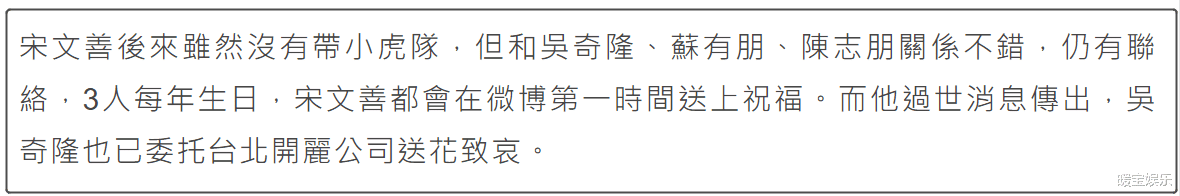 小虎队|经纪人宋文善去世,当天还为好友送祝福,最后动态表达爱国之情