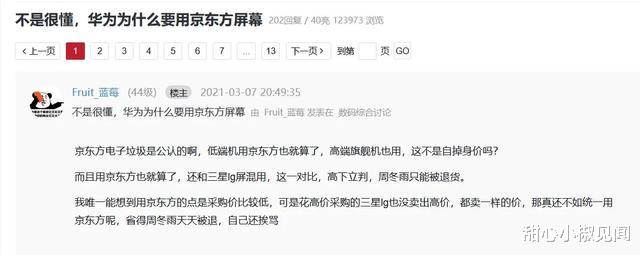 京东方|网友灵魂拷问，华为为什么用京东方屏幕？原来还有这些原因
