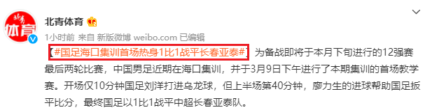 国足|从0-1到1-1！国足爆冷+乌龙球！逼平中超大黑马，泰山新援进球