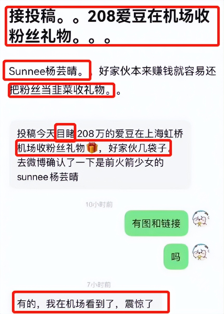 杨芸晴|杨芸晴在机场收礼物被吐槽！直接蹲地上收拾，东西太多装满一大袋