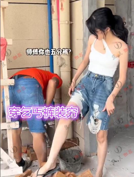 女业主穿乞丐服和装修工讨价还价,装修小哥:长得好看也要明算账