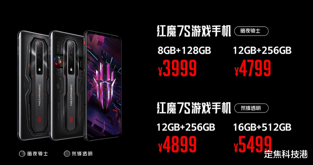 |3999起售，红魔7S系列的定价贵吗？
