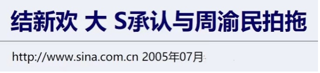 大S|45岁大S再嫁初恋，错过的20年，究竟是为哪般