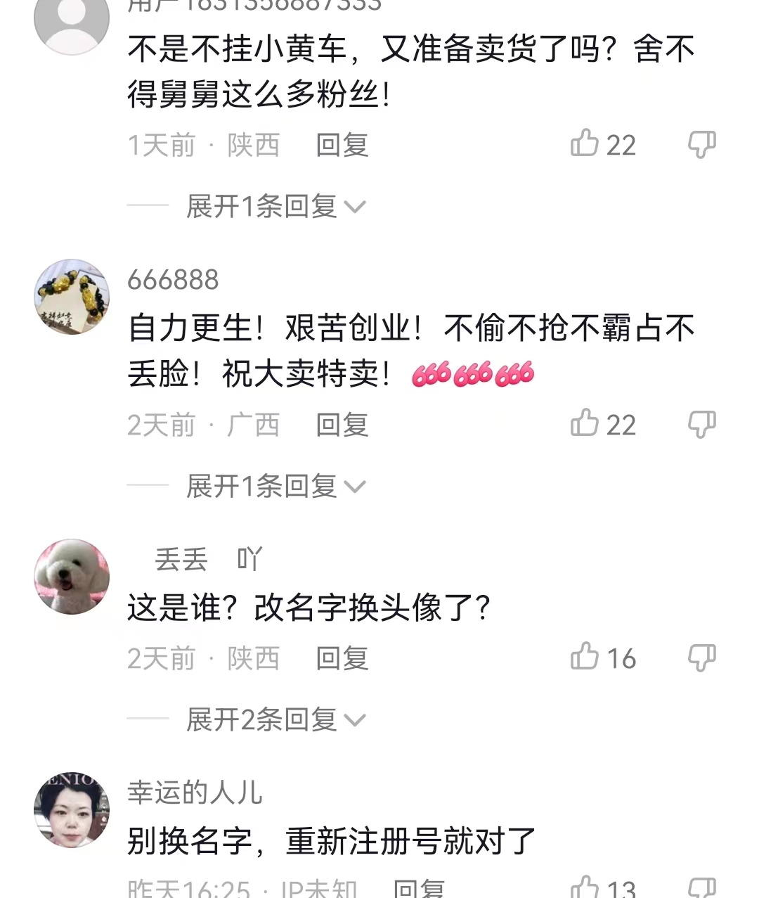 北海舅舅改名后再度带货,评论区嘲讽声满满,称其这是舍不得粉丝