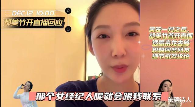 都美竹|都美竹直播陈述17岁时被吴亦凡骗过程,全程开心没有一点难过