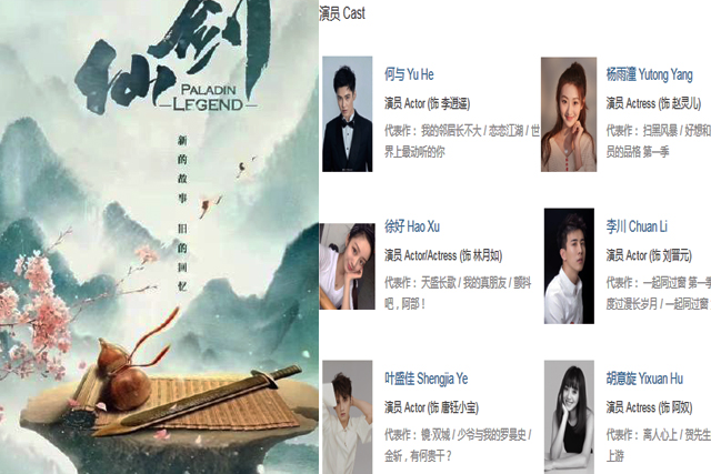 仙剑奇侠传|《仙剑奇侠传》爆燃重启,演员表全部新人,网友:勇气可嘉