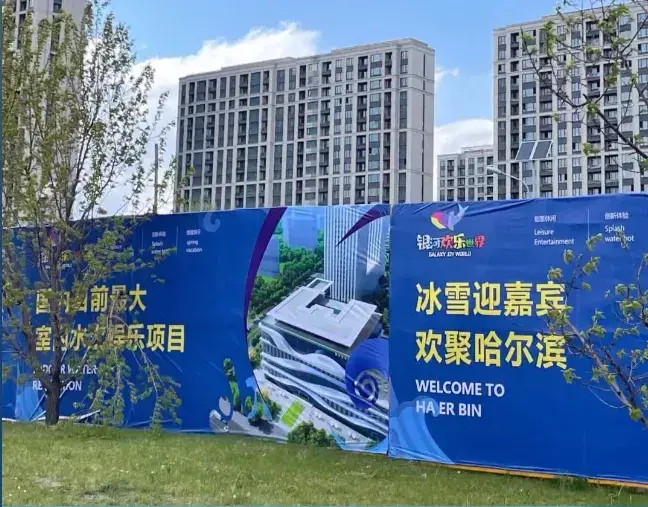 日照|哈尔滨银河欢乐世界来了,国内最大室内水上乐园,聊一聊。