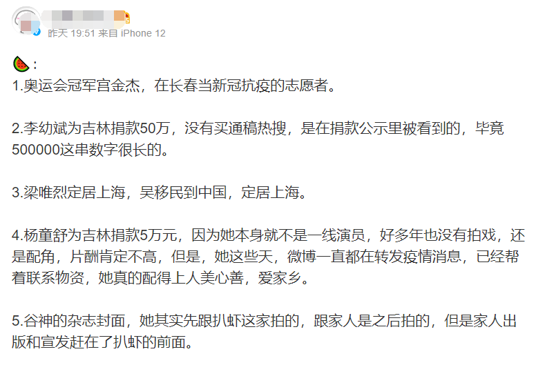 杨童舒|演员杨童舒为家乡吉林捐5万元，曾因参演《至尊红颜》被骂17年