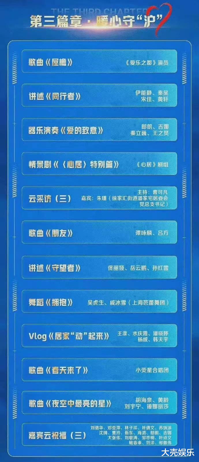 东方卫视|东方卫视将举办抗疫晚会，上百位明星参与录制，刘德华隔空送祝福