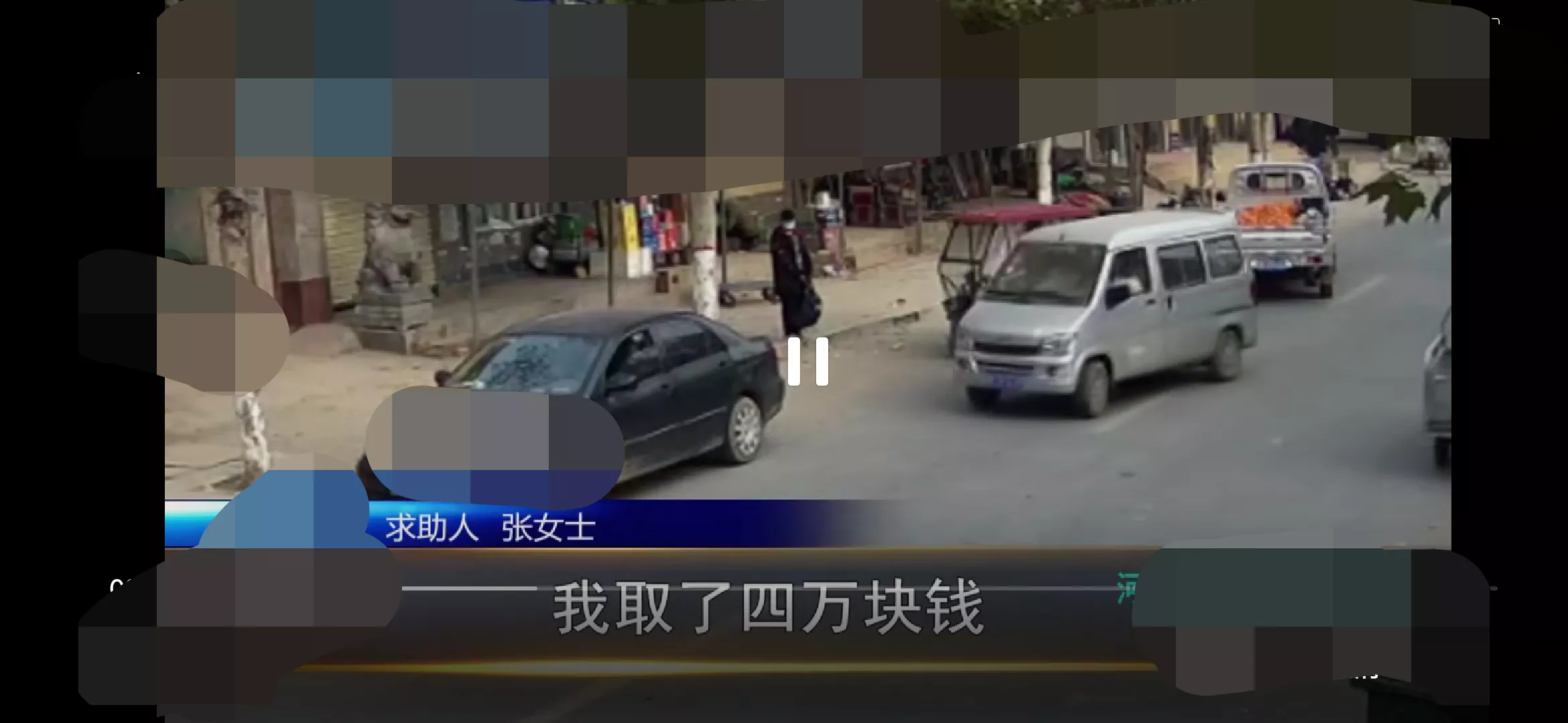 张女士丢失40000元,捡钱者却说只有1万元
