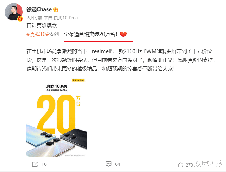 realme|首销突破20万台，真我10系列一战封神，realme的神来之笔