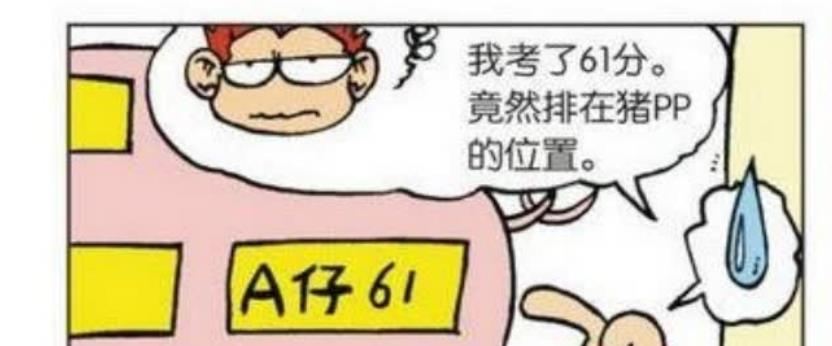 考试|呆头考试考“0”分，于是他的排名被贴在“猪便便”上面！