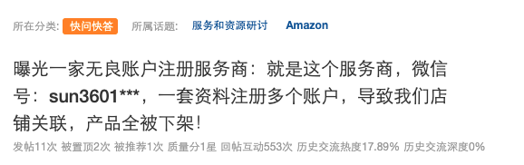 亚马逊|无良服务商又出新骗局，卖家心血付之东流，产品全部下架