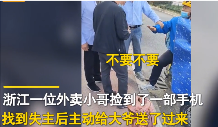 浙江杭州,一位外卖小哥在送餐途中,捡到了一部手机