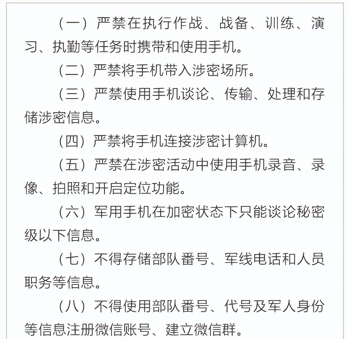 软件|手机泄密防不胜防!我国军队选用这些措施,有效防范泄露军机