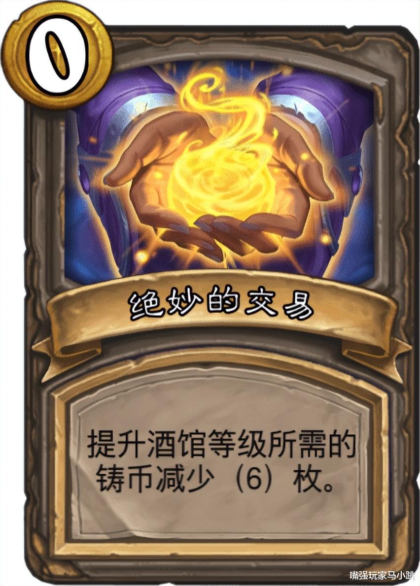 炉石传说:酒馆战棋“暗月奖品”大数据,选的人多,不一定好用!