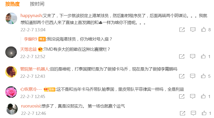 国足|做掉李霄鹏？媒体人：国足输越南队有几人表现诡异，感觉故意摆烂