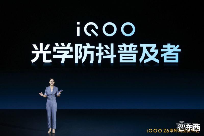 iqoo|iQOO Z6系列发布,搭80W快充和6400万像素OIS三摄,1699元起
