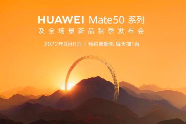 华为Mate50配置汇总：芯片起决定性因素，就看是不是台积电工艺