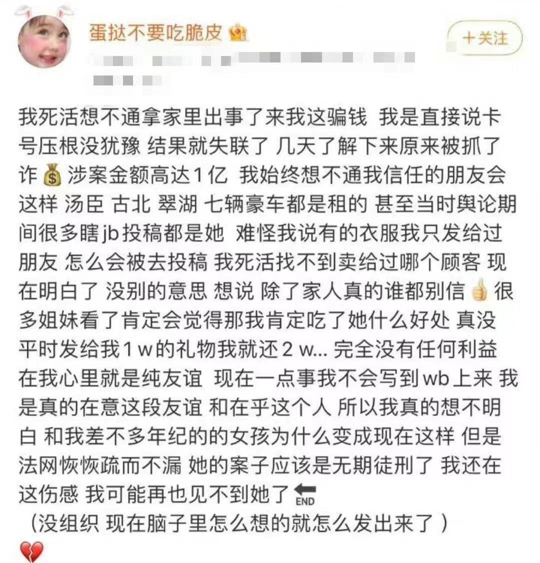 曝美女网红诈骗1个亿!疑伪装名媛交往富二代,闺蜜透露人已被抓