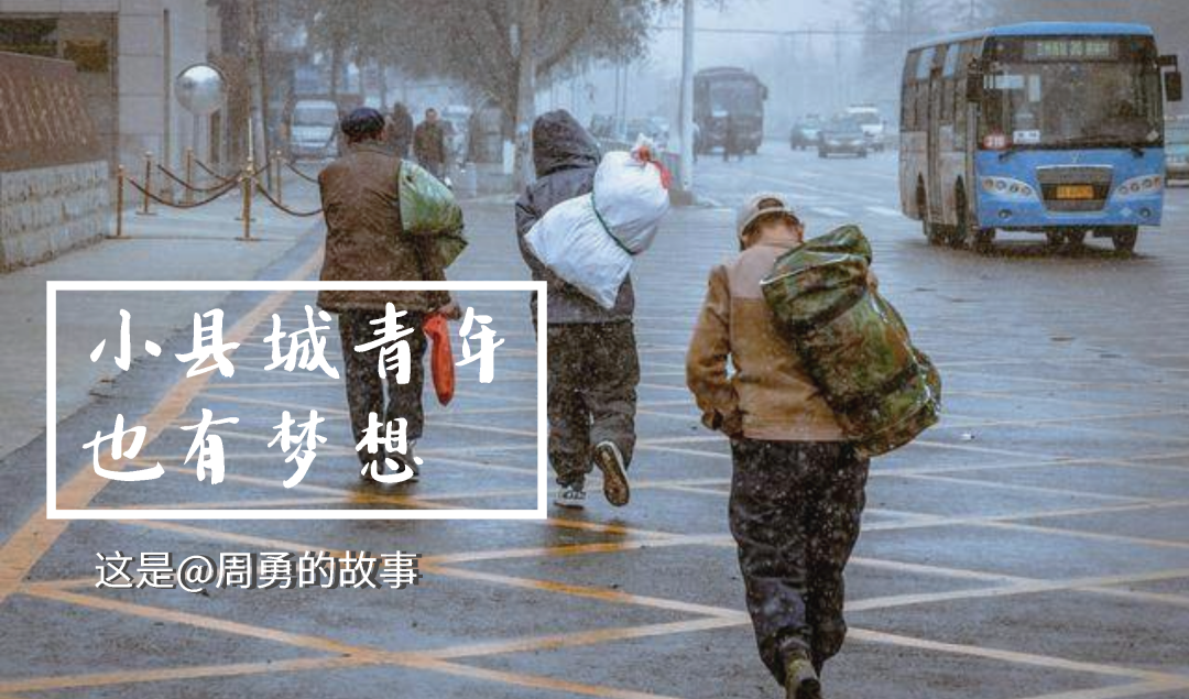 浙江省|年近三十，我决定去大城市打工