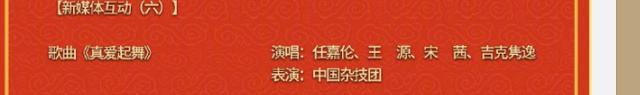 春晚|春晚公布节目单，粉丝控评惹人嫌：任嘉伦，朱一龙成为攻击对象