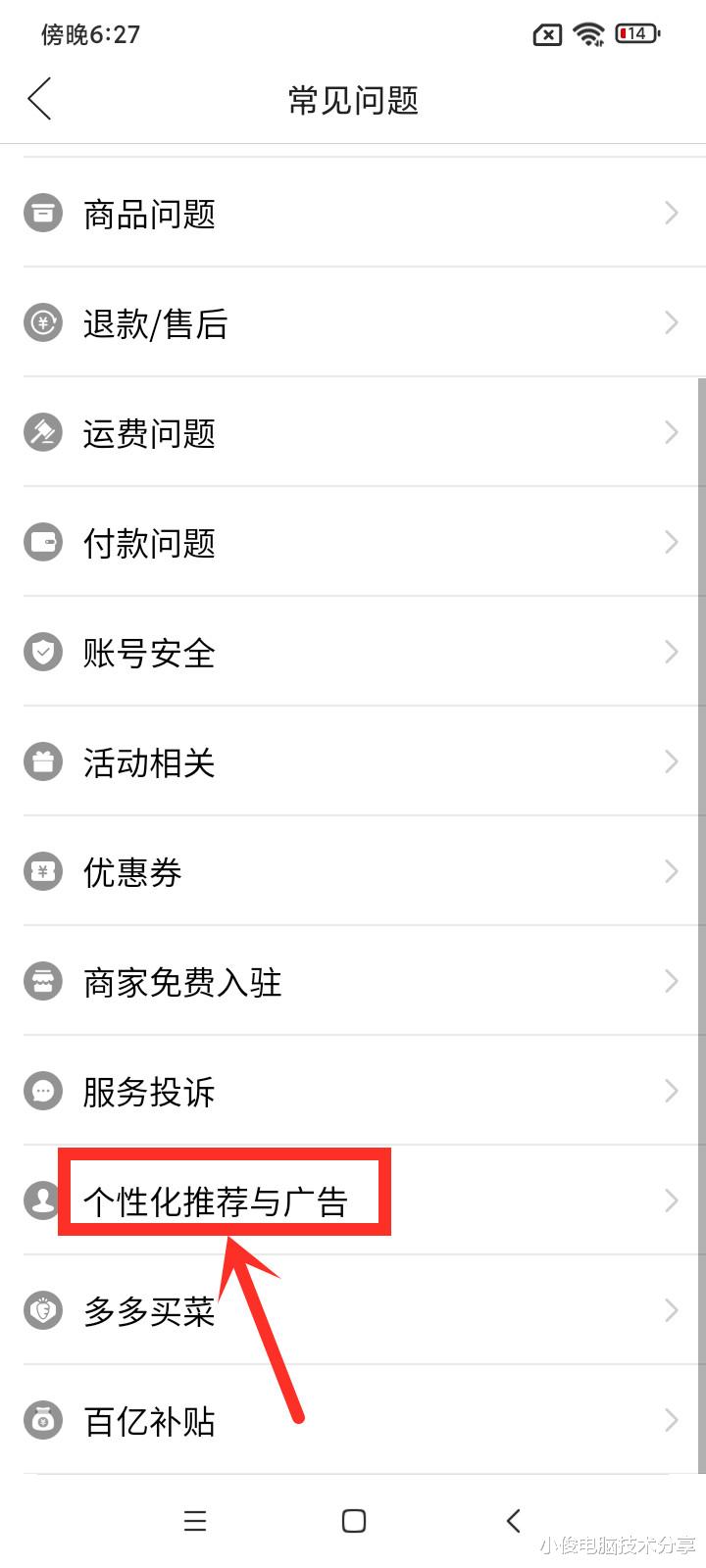 单反|难怪拼多多每天都会收到广告,原来是这2个开关没关闭,涨知识了