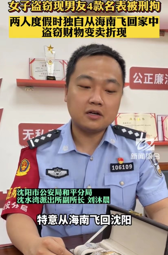 辽宁沈阳。一男子和女友前不久到海南度假，回家后，发现家中的几块名表不翼而飞了