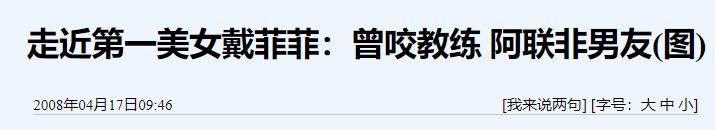 王心凌|体坛第一美女，与易建联传绯闻