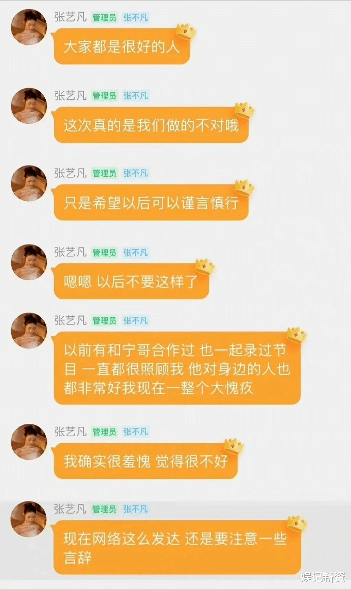 张艺凡|刘宇宁劝粉丝删除对张艺凡评论，张艺凡空降群：我确实很羞愧！