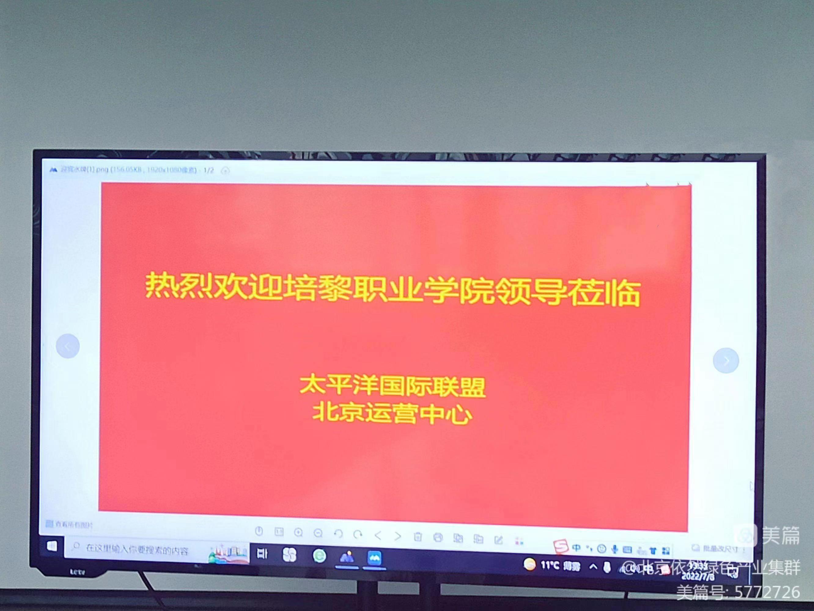 电子商务|太平洋国际TIKTOK跨境直播产业基地启动研讨会在京举办