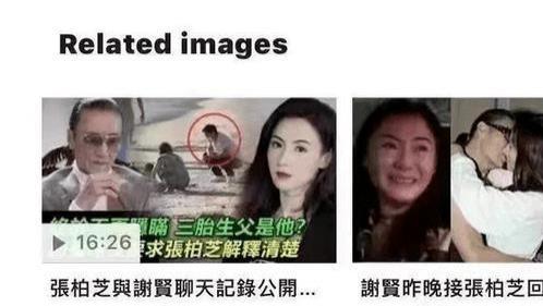 谢贤|港媒曝张柏芝和谢贤相爱，即将继承前公公所有财产？