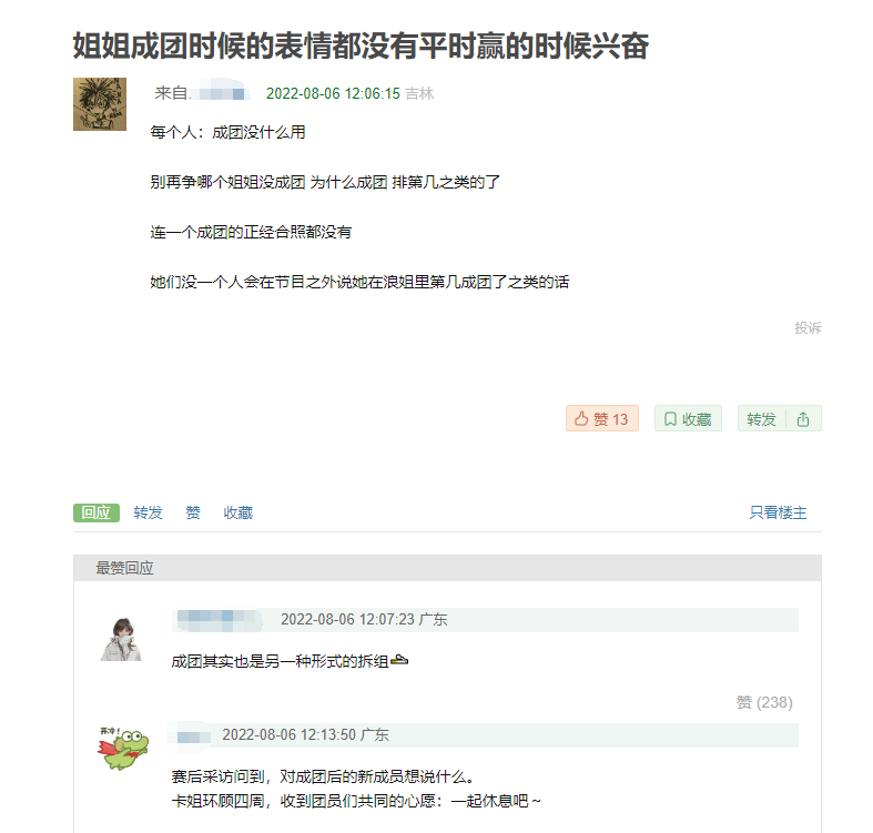 浪姐3|《浪姐3》总决赛，四人无效成团惹争议，姐姐成团后态度显真实