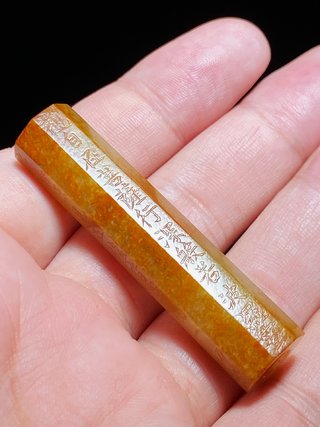 钱币|宋 和田玉籽料 双勾阴刻 心经 经文勒子 玉勒