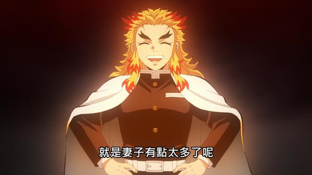 天官赐福|鬼灭游郭：炎柱无法闯花街？看完音柱的优秀演出你就懂啦