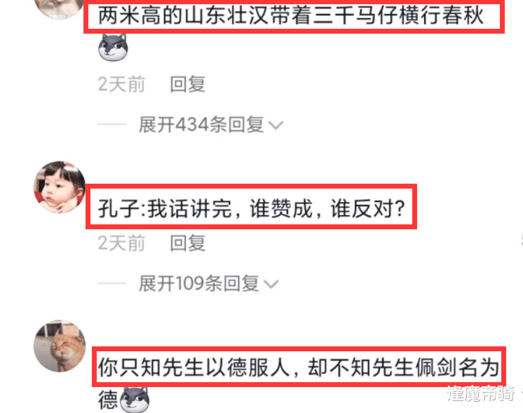 抡语|孔子《抡语》走红,漫画形象堪比“范马勇次郎”,以“德”服人!