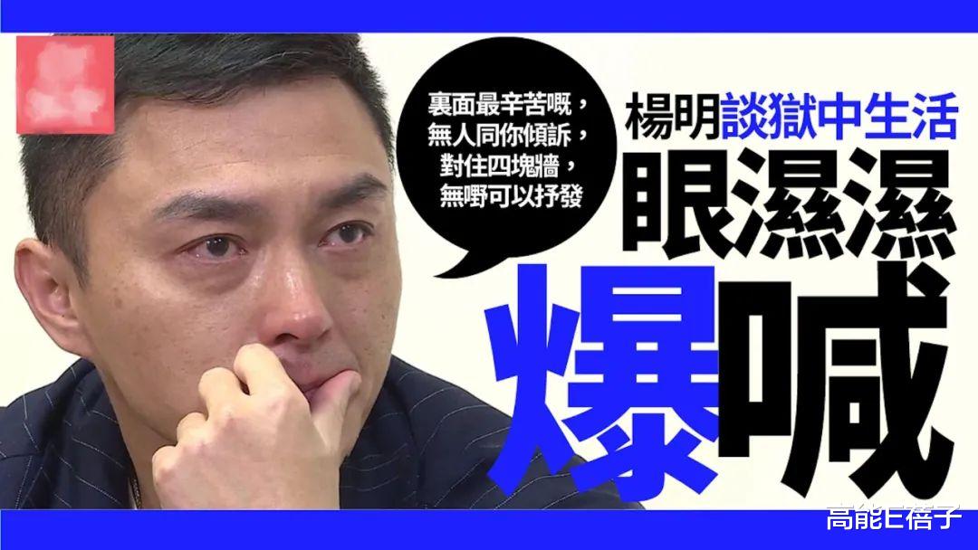 杨明|明星铁窗泪:杨明被恐惧吞噬崩溃痛哭,萧淑慎洗澡上厕所被人盯