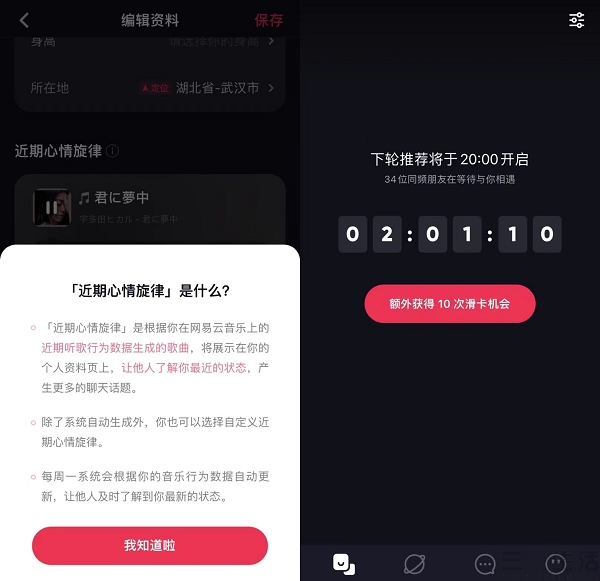 机器人|难舍社交，网易云音乐又开始做陌生人社交了