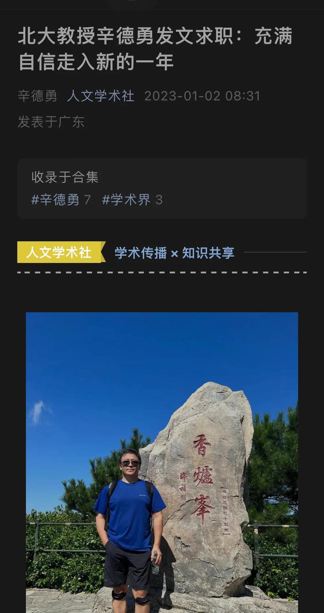 求职|北京大学教授元旦失业,发文求职,是学校不留人还是自身能力问题