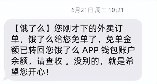 工业互联网|饿了么回应用户收到免单称“就是希望您开心”，网友：免单时刻符合小数点后圆周率