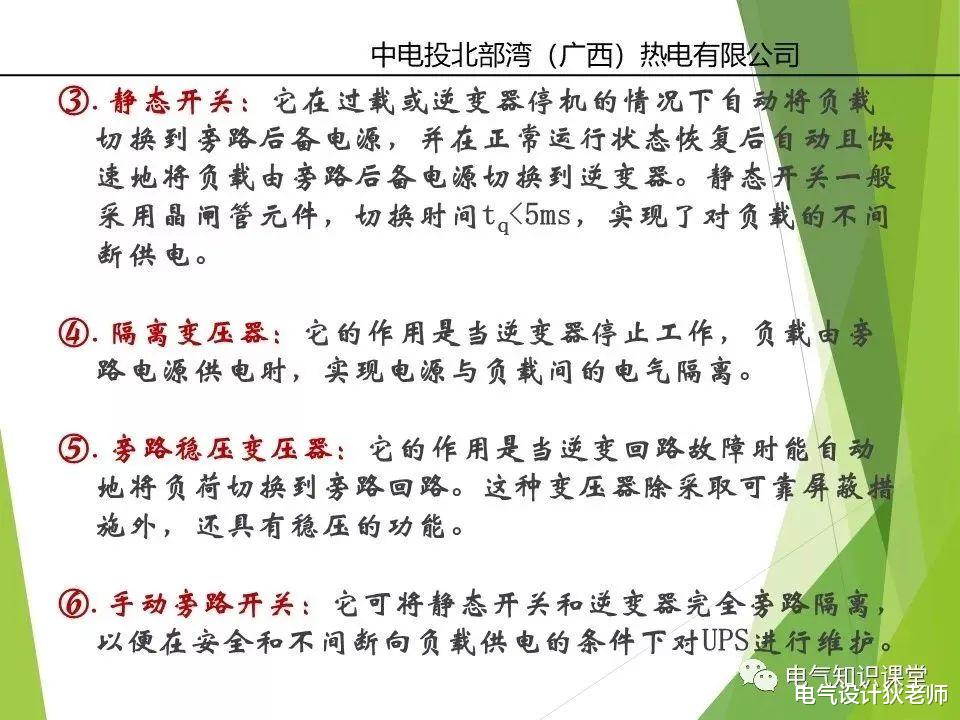 |直流系统及UPS系统（PPT图文详细介绍），电气人员请收藏好