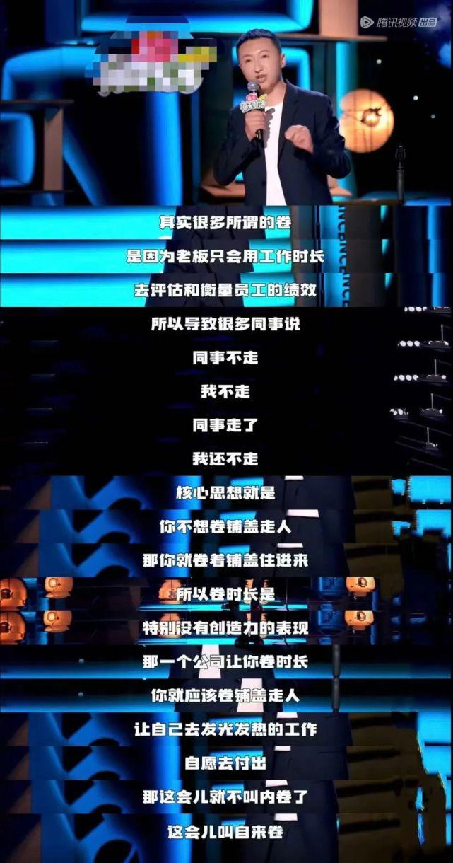 |“怎么办”脱口秀:一个公司让你卷时长,你就应该卷铺盖走人