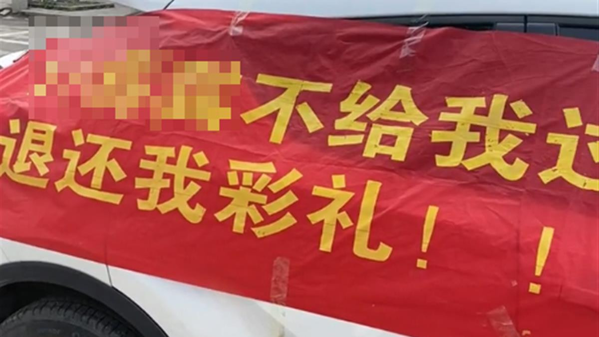 “拉横幅放喇叭讨彩礼”小伙发声：全家打工凑51万元结婚，33天就分居！