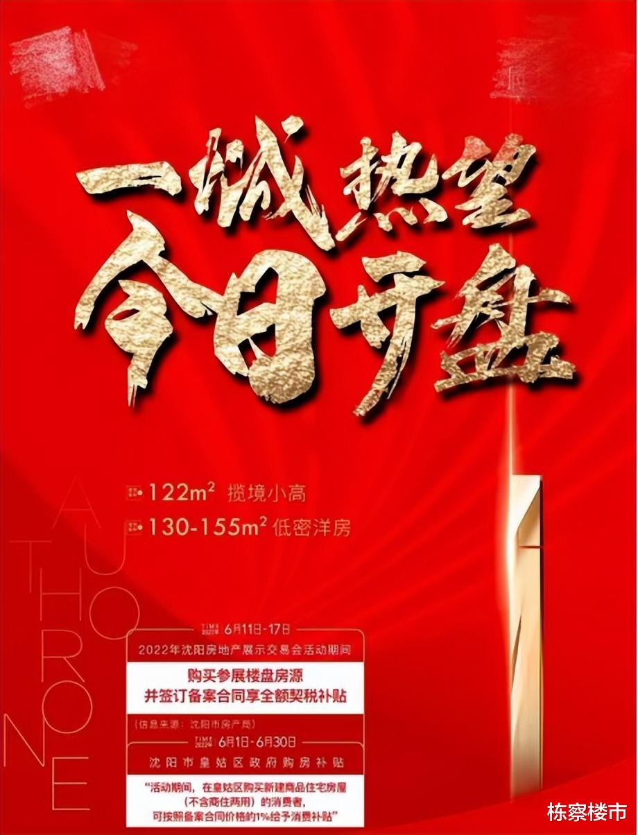 宝能|首府新区“霸屏”皇姑区,6个楼盘销量全部上榜区域前十